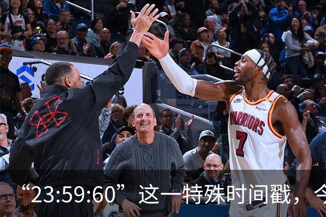 “23:59:60”这一特殊时间戳，今后将不再出现，2027年5月20日起，全球范围内停止插入闰秒