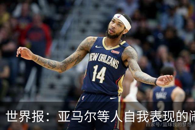 世界报：亚马尔等人自我表现的闹剧，更是衬出凯恩的沉稳休养