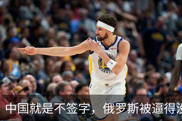中国就是不签字，俄罗斯被逼得没办法，只好把目光转向非洲