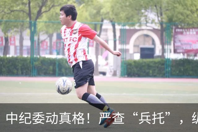 中纪委动真格！严查“兵托”，纵容包庇者一律从严问责！