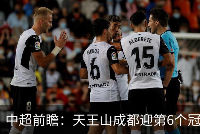 中超前瞻：天王山成都迎第6个冠军点 三镇恐难演奇迹