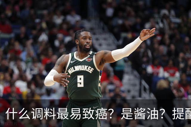 什么调料最易致癌？是酱油？提醒：这3种调料，打死都不能多吃
