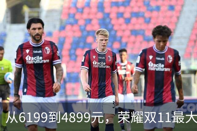 从6199到4899元，荣耀双11最大“捡漏王”，比买新机香多了