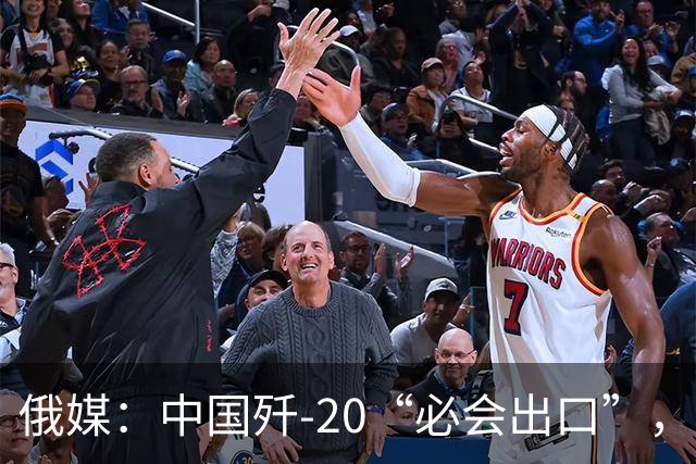 俄媒：中国歼-20“必会出口”，不然歼-20生产线要关，“猴版歼-20”也比歼-16更受欢迎