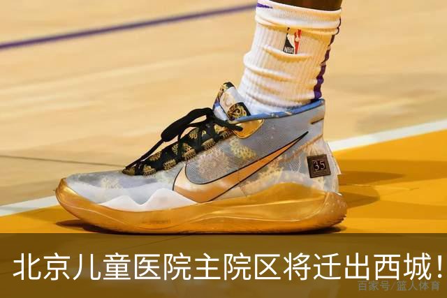 北京儿童医院主院区将迁出西城！8号线或东延至新院区