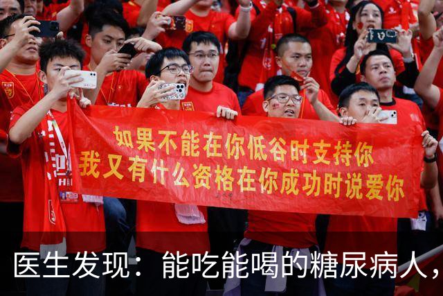 医生发现：能吃能喝的糖尿病人，基本在68岁，就已经不做这几事了