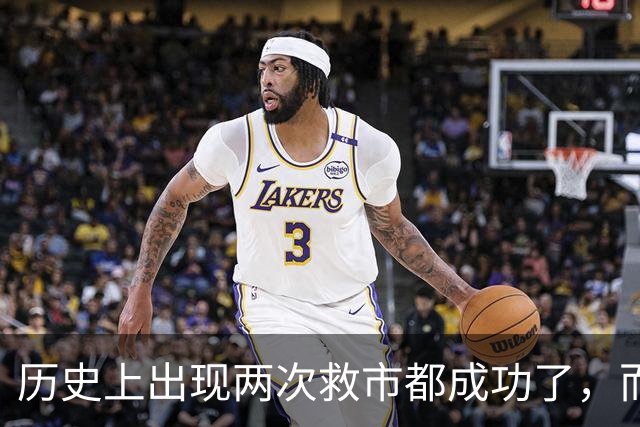 历史上出现两次救市都成功了，而这一次大概率也是有可能成功的