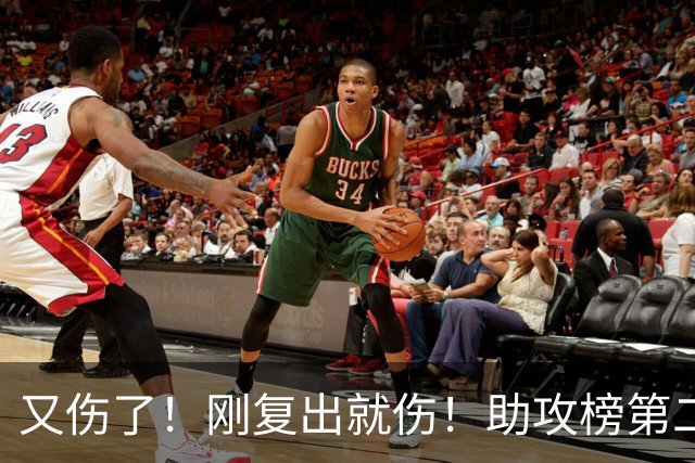 又伤了！刚复出就伤！助攻榜第二！步行者怎么办？