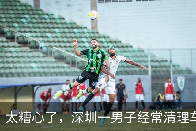 太糟心了，深圳一男子经常清理车上的鸟屎，结果被确诊肺炎…