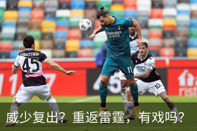 威少复出？重返雷霆，有戏吗？