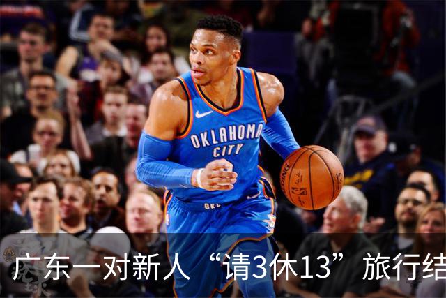 广东一对新人“请3休13”旅行结婚，带上一家7口自驾5省区，一路派发喜糖，当事人：全程花费5万元，收获了无数陌生人的善意，非常感动