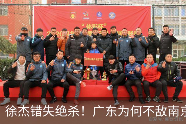 徐杰错失绝杀！广东为何不敌南京，媒体人说出原因，裁判太抢戏