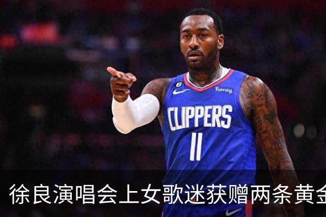 徐良演唱会上女歌迷获赠两条黄金小象项链，总重4.83克价值约6000元，当事人：第一次收到良哥的礼物，惊喜又幸运