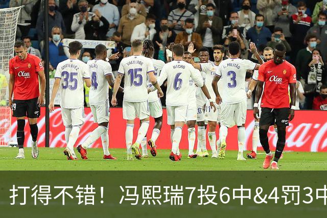 打得不错！冯熙瑞7投6中&4罚3中得到15分2板