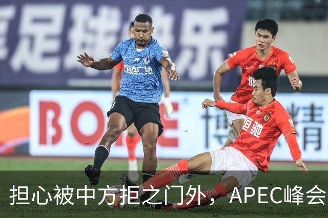 担心被中方拒之门外，APEC峰会举行前，高市早苗先给自己找好台阶