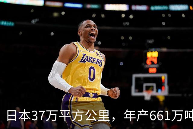 日本37万平方公里，年产661万吨大米，黑龙江面积47万，年产多少