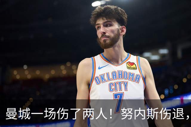 曼城一场伤了两人！努内斯伤退，胡桑诺夫等3将替补登场