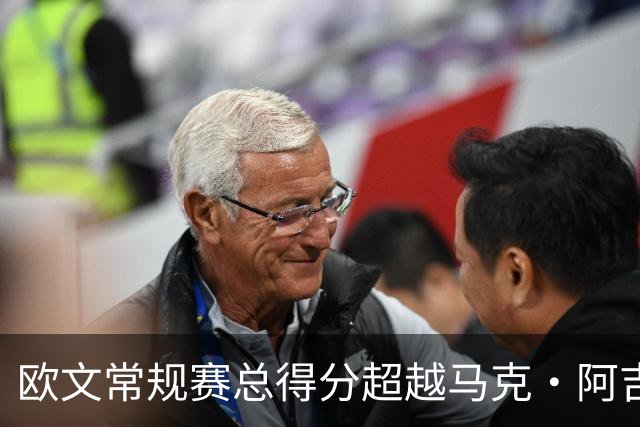 欧文常规赛总得分超越马克·阿吉雷 上升至历史第74位&将追兰多夫