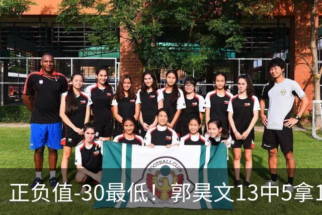 正负值-30最低！郭昊文13中5拿18分4助 罚球7中7