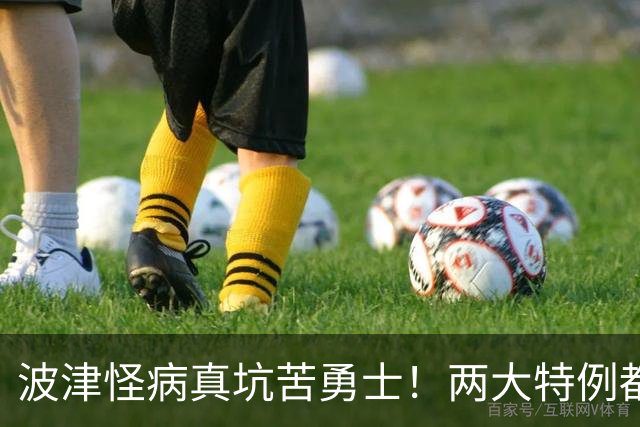 波津怪病真坑苦勇士！两大特例都难申请，只剩两条路可走