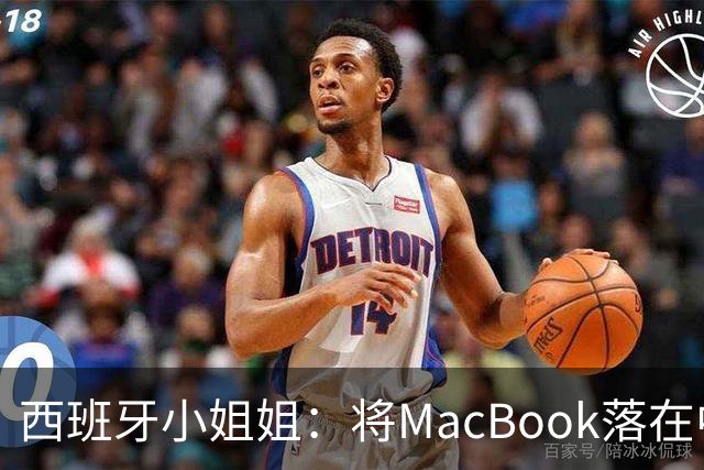 西班牙小姐姐：将MacBook落在中国咖啡馆，没丢，但她的天塌了！