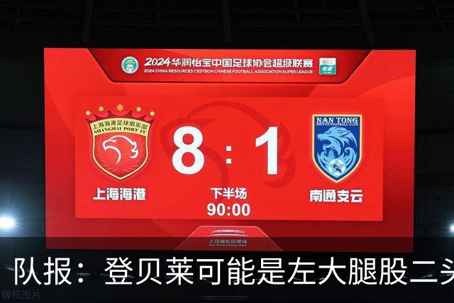 队报：登贝莱可能是左大腿股二头肌受伤，本周三将接受详细检查