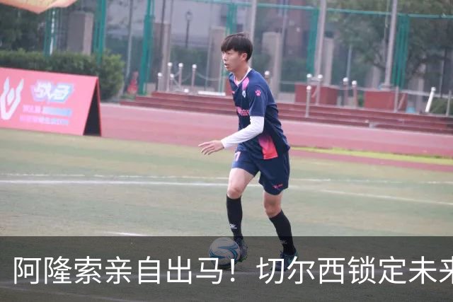 阿隆索亲自出马！切尔西锁定未来核心！1 亿天才铁心来投
