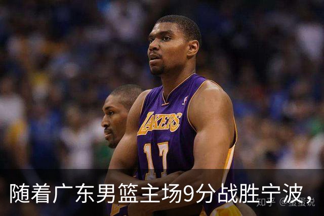 随着广东男篮主场9分战胜宁波，上海男篮5分险胜福建，吉林1分战胜广厦，强弱队差距明显减小，徐杰缺席原因出炉