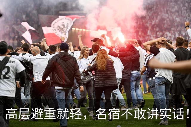 高层避重就轻，名宿不敢讲实话！谁能揭开曼联已烂到根里的真相？