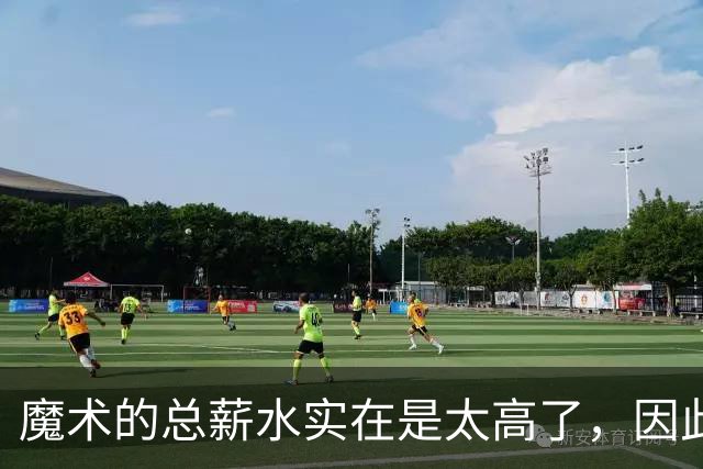 魔术的总薪水实在是太高了，因此他们无法与后场新星立刻续约？