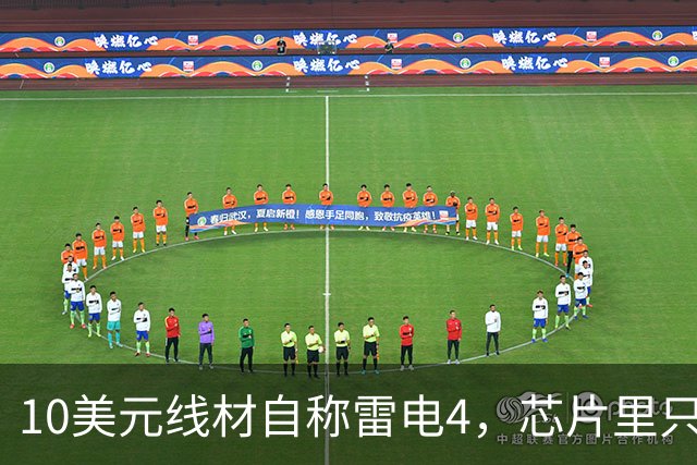 10美元线材自称雷电4，芯片里只改了3个比特