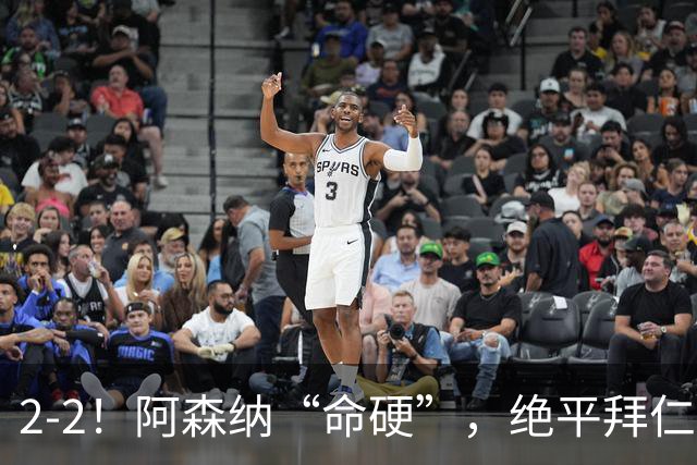 2-2！阿森纳“命硬”，绝平拜仁，凯恩建功，距离C罗记录更进一步