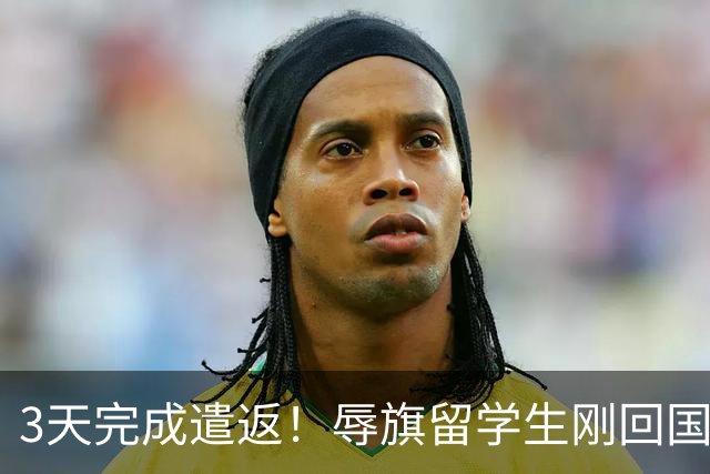 3天完成遣返！辱旗留学生刚回国，南京警方正式启动核查