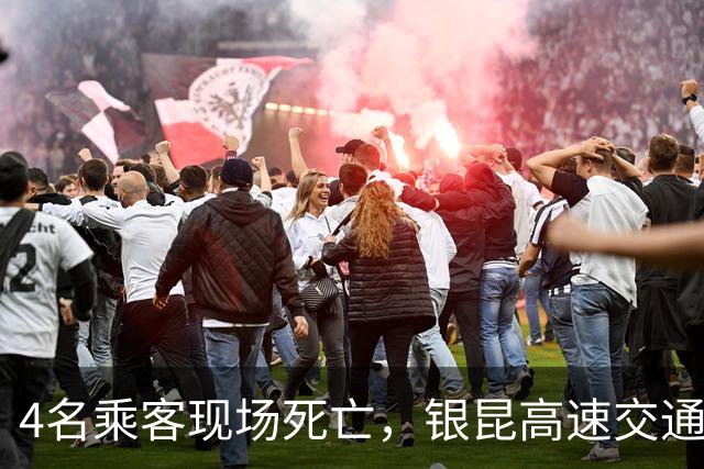 4名乘客现场死亡，银昆高速交通事故报告披露：货车司机开车吸烟、浏览并操作手机，未及时发现违停面包车，与其尾部相撞，引发致命惨剧