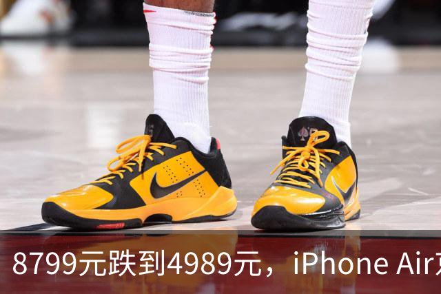 8799元跌到4989元，iPhone Air京东自营破五千