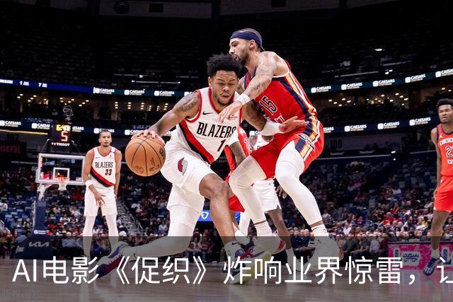 AI电影《促织》炸响业界惊雷，让所有人看到影视产业的全新未来