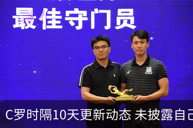 C罗时隔10天更新动态 未披露自己身处何方