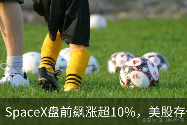 SpaceX盘前飙涨超10%，美股存储、光通信板块大涨，美光、闪迪涨超3%，中概股普跌，阿里跌2%