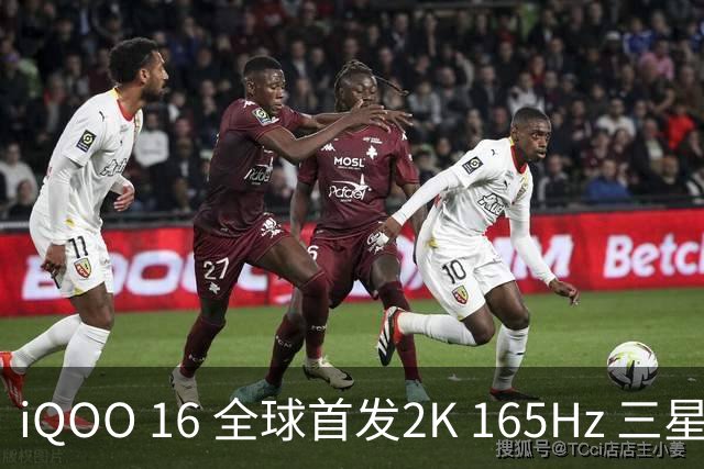 iQOO 16 全球首发2K 165Hz 三星珠峰屏，2K 屏从未如此流畅通透